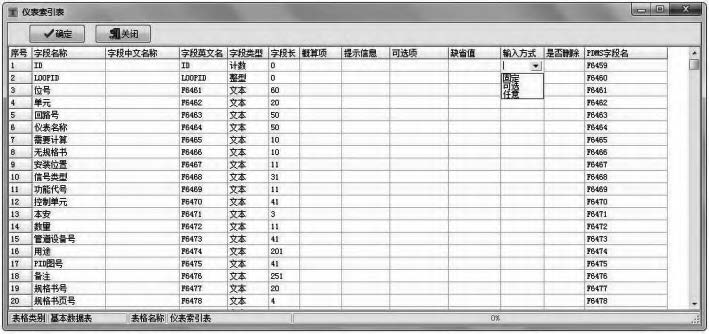 编辑数据表字段主界面