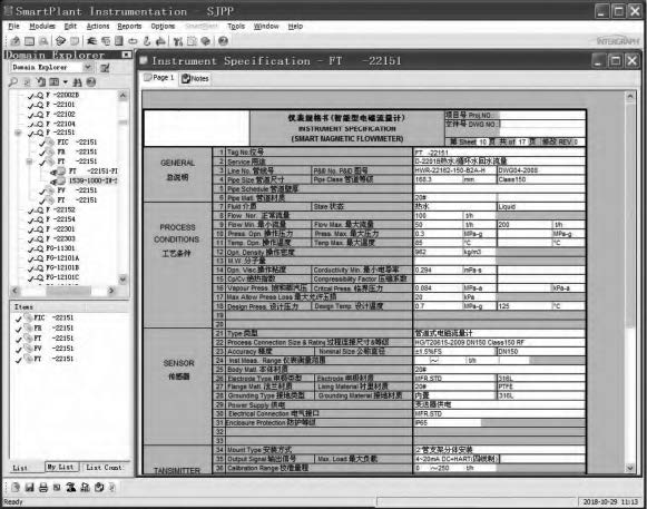 图11 仪表规格书模块界面