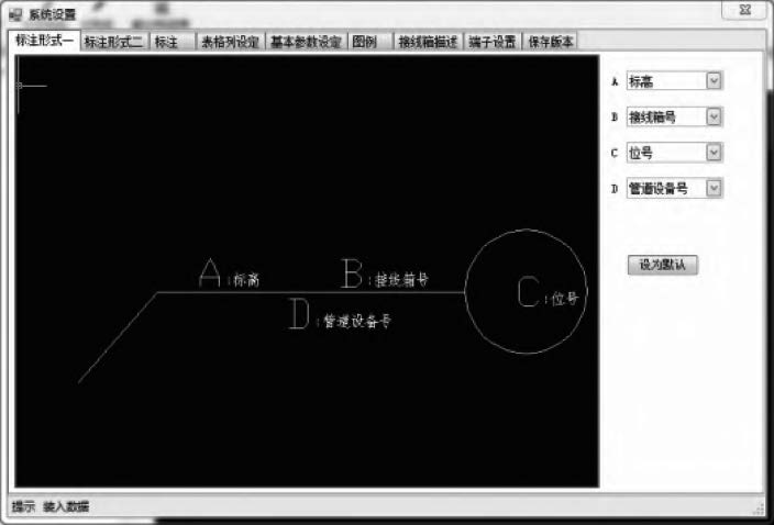 仪表标注格式定义界面