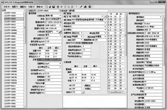 调节阀计算模块主界面