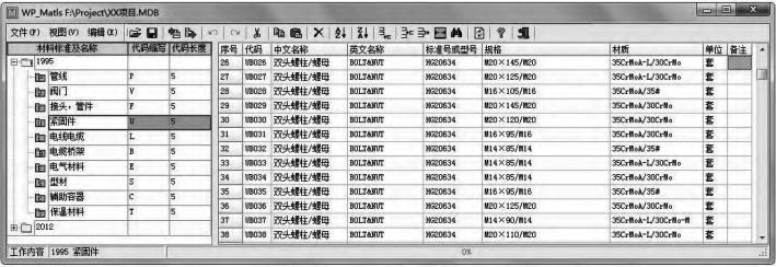 1995 版安装图安装材料库界面