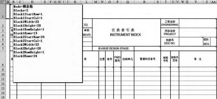 图Excel 格式表定制示例界面(横表格)