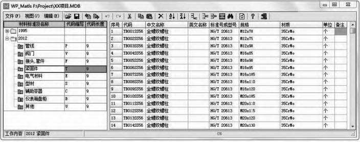 2012 版安装图安装材料库界面