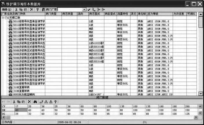 调节阀样本维护界面