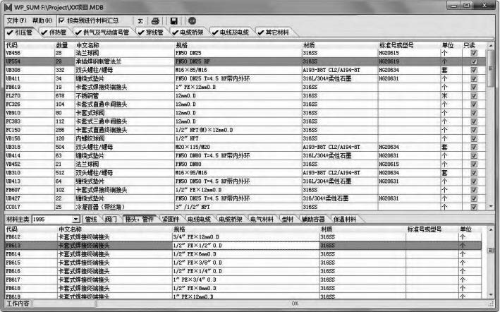 材料表模块主界面